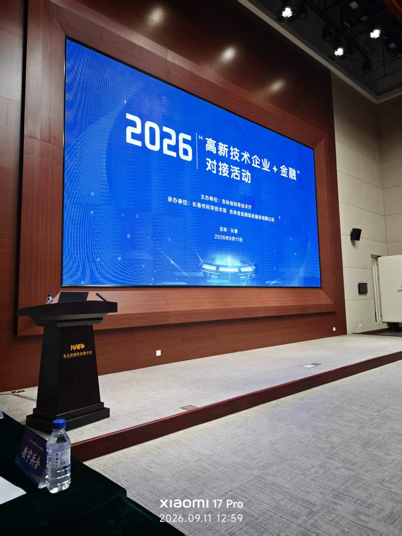 公司受邀参加省科技厅银企对接会
